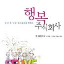 행복주식회사