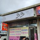 다다쌈밥 이미지