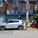 대흥당약국