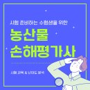 2024-2025 손해평가사 1차 이론강의_1과목 상법 중 보험편 | 농산물 손해평가사 시험 과목 난이도 걱정 없이 준비하고 싶다면?