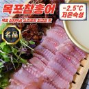 목포참홍어 이미지