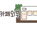 바바라코코디저트카페세종