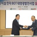 태양광발전소 건립 이미지