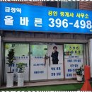 올바른부동산중개사무소 이미지