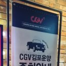 CGV김포운양 4관 이미지