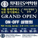 국제당산캠퍼스어학원