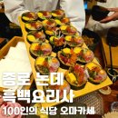 스시카야 논데 | 종로 오마카세 스시 논데 흑백요리사 맛집 예약 캐치테이블