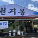 천지봉면옥 이미지