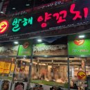 영통구청 | 수원 영통구청 양꼬치 맛집, 발해양꼬치 내돈내산 후기