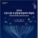 한국드론혁신협회 이미지