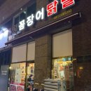 왕꼼장어 | [솔직후기] 동탄맛집 양념꼼장어가 맛있는 왕꼼장어닭발 - 내돈내산