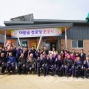 대밭골 경로당 국제뉴스