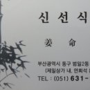 신선식당 이미지