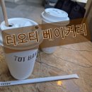 바람소리 | [수원/광교] 티오티 베이커리 방문 후기