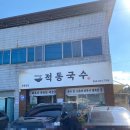 강동로5-11 이미지