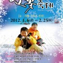 2012 지리산 남원 바래봉 눈꽃축제 이미지