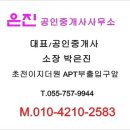 은진공인중개사사무소 이미지
