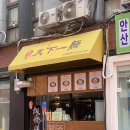 안산 중앙동 맛집 한창희천하일면 안산중앙점 내돈내산 후기