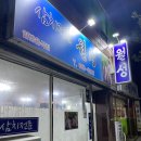 여수 삼치회 현지인 맛집 월성소주코너(김밥 필수!!!)