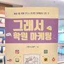 그래서 학원 마케팅-그래서노벰버