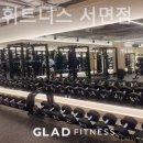 글래드휘트니스 서면점 이미지