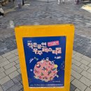 제4회 연극 페스티벌 <뮤지컬 원미동 사람들> | 제4회 작은공연 우주페스티벌 🎪