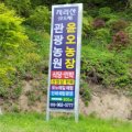 지리산오도재관광농원 이미지
