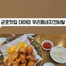 우리동네치킨닭발