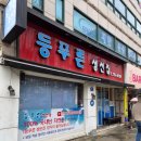 푸른집 | 수성구 범어동 맛집, 청어회 고등어회 등푸른생선집 범어점 방문 후기