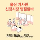 신정가사원