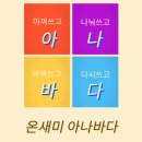 <b>온새미</b> 아나바다 코너를 소개합니다