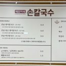 삼성손칼국수 이미지