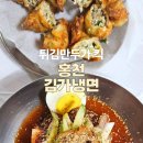 김가 | 홍천 냉면 맛집 김가냉면 시원한 냉면과 튀김만두 후기