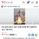 [펌] 일본애들 오늘 실패한 로켓 발사에 자신감이 과했나보다 이미지