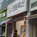진원정육점 네이버블로그