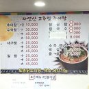 자연산고추장추어탕 이미지