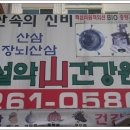 설악건강원