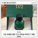 후기] 휴몰 초록병 세럼 Ti72 티타늄 비타민 C 세럼 30ml 갱년기화장품 추천