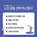 성남시노인보건센터 | 노인운동 이렇게 중요합니다! with 성남시 노인보건센터 SMART-M 납품소식