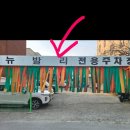 뉴발리모텔