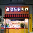 정드린치킨 네이버블로그