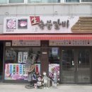 생숯불갈비 이미지