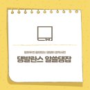 댕발란스 이미지