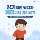 감기처럼 왔다가 폐렴까지 가지요?!-호흡기세포융합바이러스(RSV)감염증 이미지