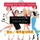 라인댄스 초중급 이미지