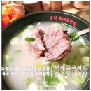 계명공원 | 용미리 추모공원 맛집 온 가족이 든든하게 먹는 한식 벽제칼국시&amp;한우꼬리곰탕