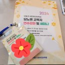 대한내분비학회호남지회 | 2024 부울경 당뇨병학회 당뇨병교육자 연수강좌, 세미나