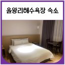 을왕리해수욕장-작은화장실 | 을왕리해수욕장 숙소 가성비 더레스트 호텔 내돈내산 후기