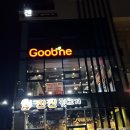 굽네치킨도남지구점 | 대구 북구 국우동 넓고 깨끗한 “굽네치킨(도남지구점)”