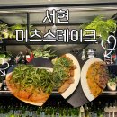 미츠스테이크